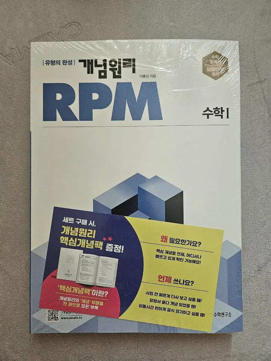 rpm수1수2 세트